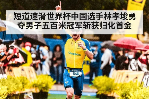 speed skater celebrating victory