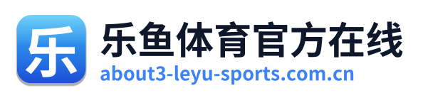乐鱼体育官方在线